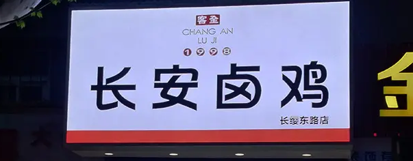 南充門頭廣告香蕉视频网站下载製作施工安裝