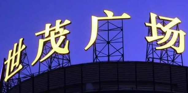 南充樓頂大字廣告香蕉视频网站下载製作施工安裝