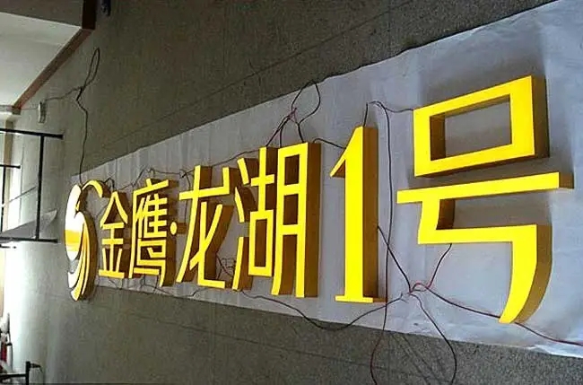 樹脂發光字的品質優劣應該如何鑒別？