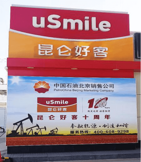 成都加油站廣告香蕉视频网站下载製作