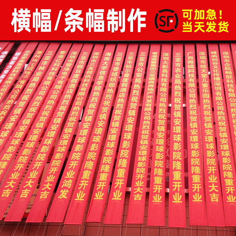 成都條幅橫幅錦旗香蕉视频网站下载製作安裝