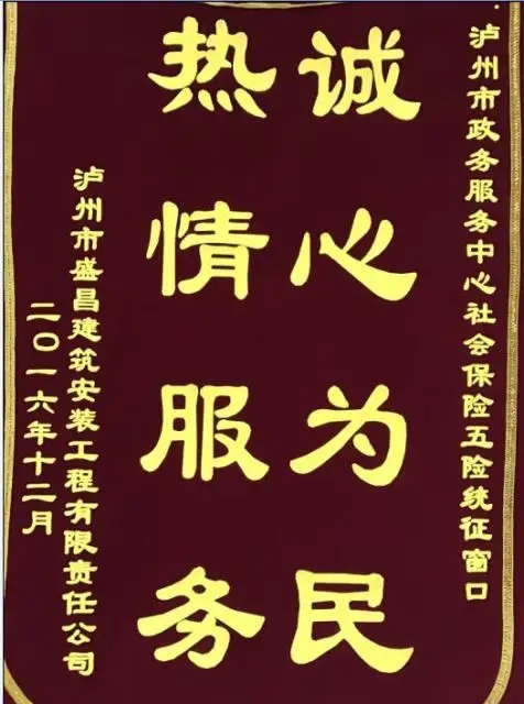 成都條幅橫幅錦旗香蕉视频网站下载製作安裝