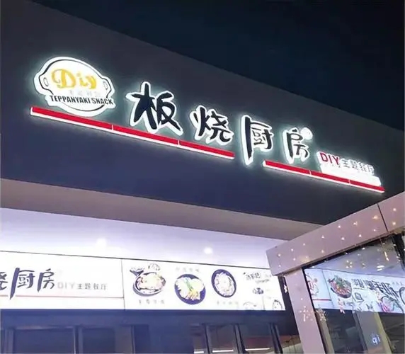 四川香蕉视频APP入口廣告門頭招牌在哪裏做的？